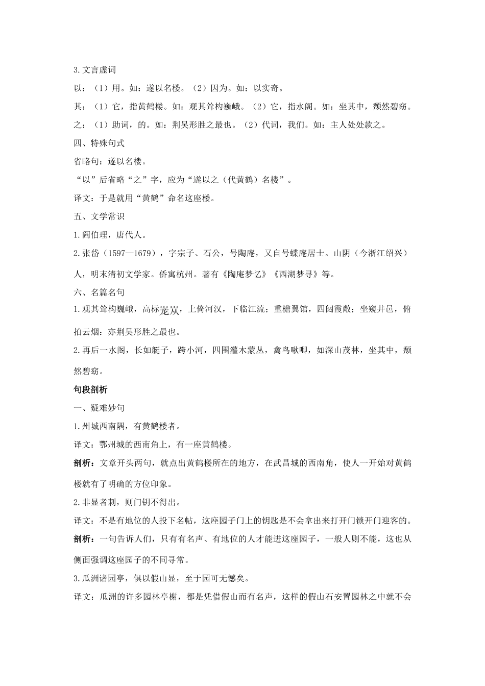 七年级语文下册 第14课《短文两篇》名师导航 苏教版_第2页