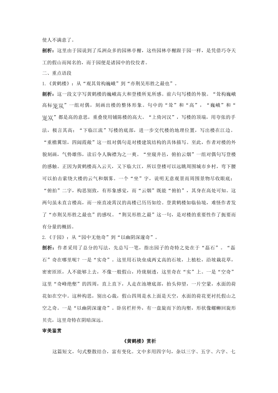 七年级语文下册 第14课《短文两篇》名师导航 苏教版_第3页