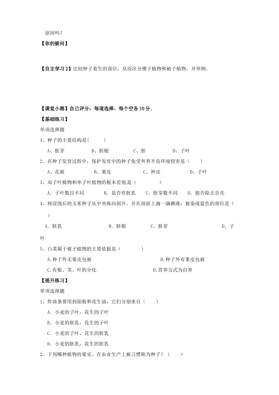 广东省东莞市虎门外语学校七年级生物上册 第三单元 第一章 第二节 种子植物学案（无答案）（新版）新人教版_第2页