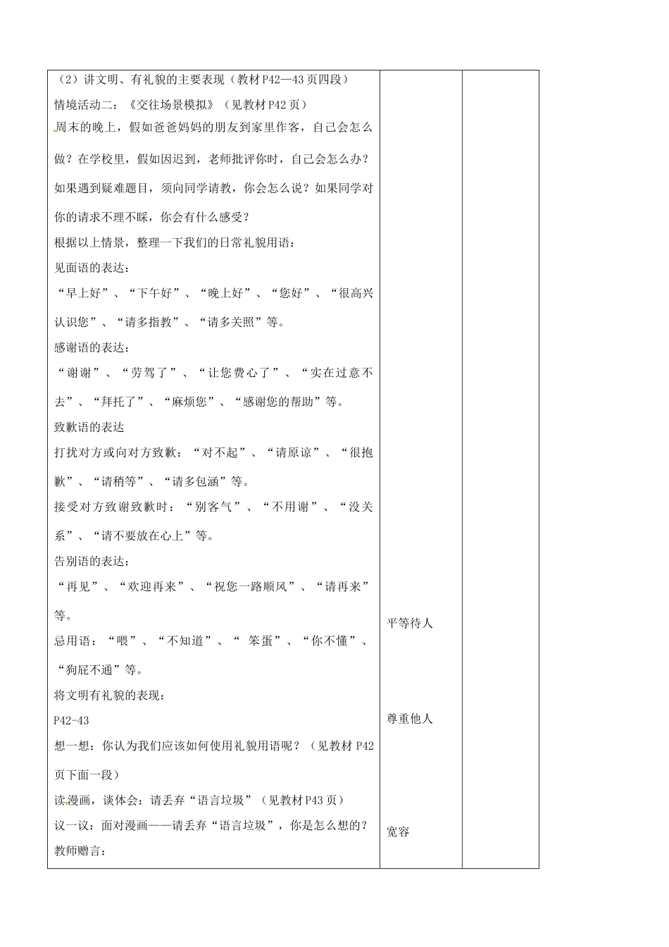 山东省胶南市理务关镇中心中学八年级政治上册《4.1文明交往礼为先》教案_第2页