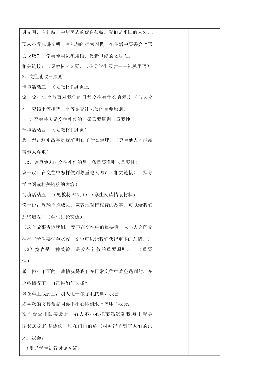 山东省胶南市理务关镇中心中学八年级政治上册《4.1文明交往礼为先》教案_第3页