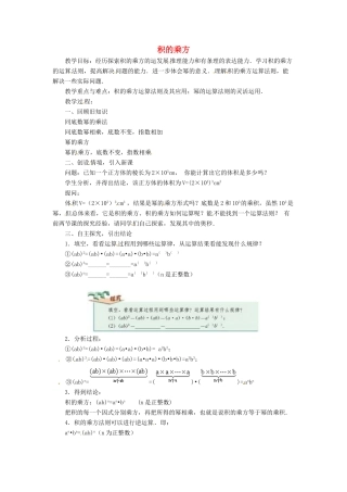 八年级数学上册 积的乘方教案 （新版）新人教版