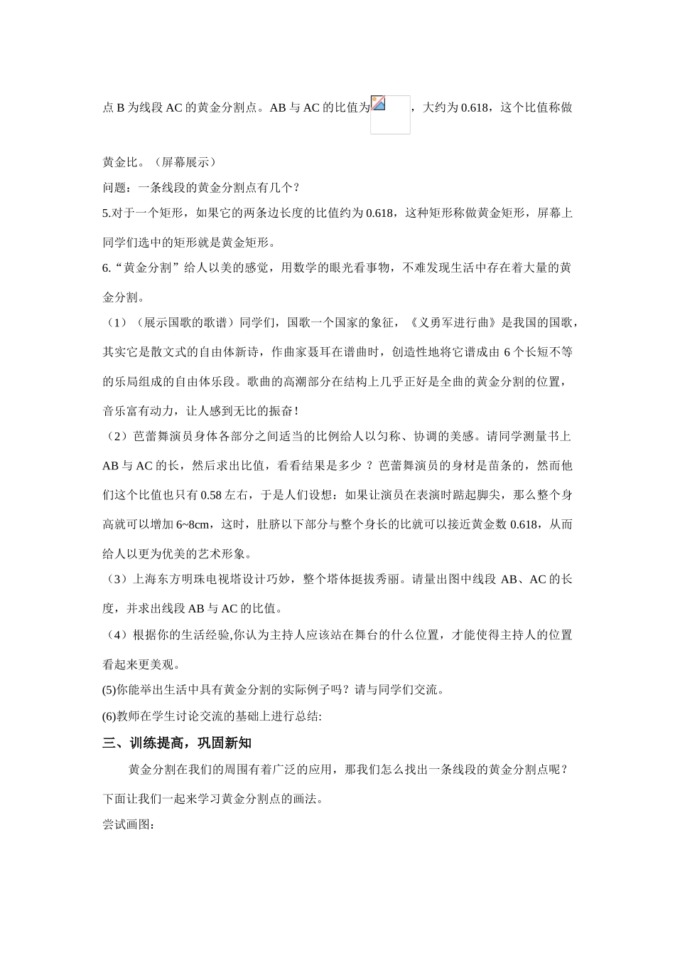 八年级数学下册10.2  黄金分割教案苏科版_第2页