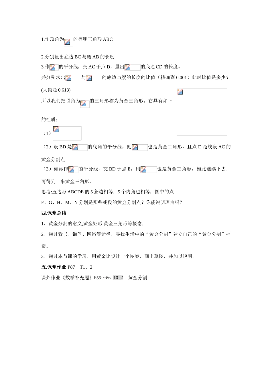 八年级数学下册10.2  黄金分割教案苏科版_第3页