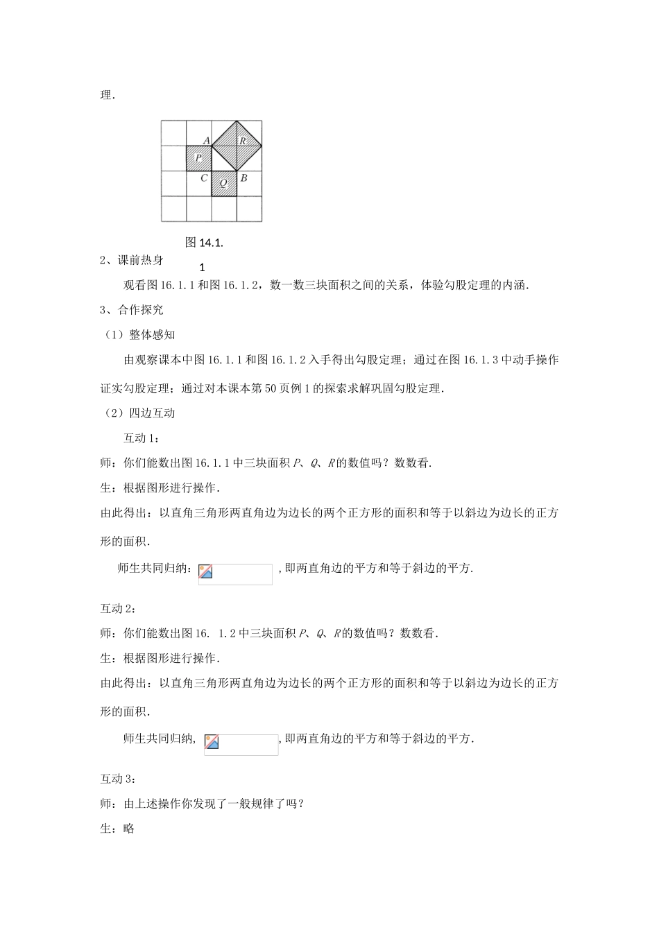 八年级数学上册 16.1勾股定理教案 冀教版_第2页