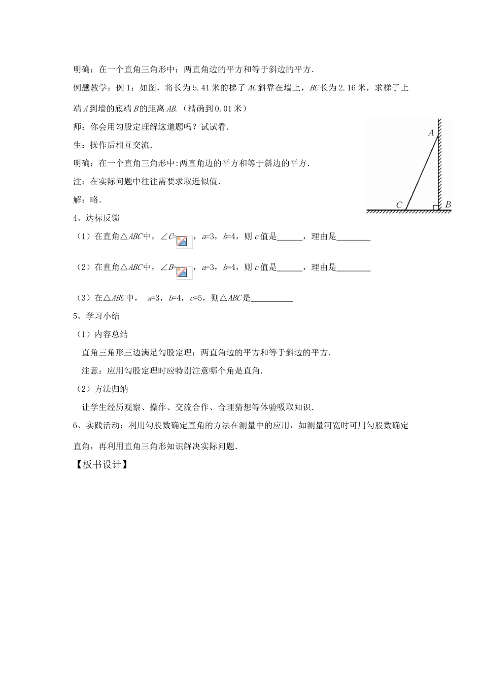 八年级数学上册 16.1勾股定理教案 冀教版_第3页