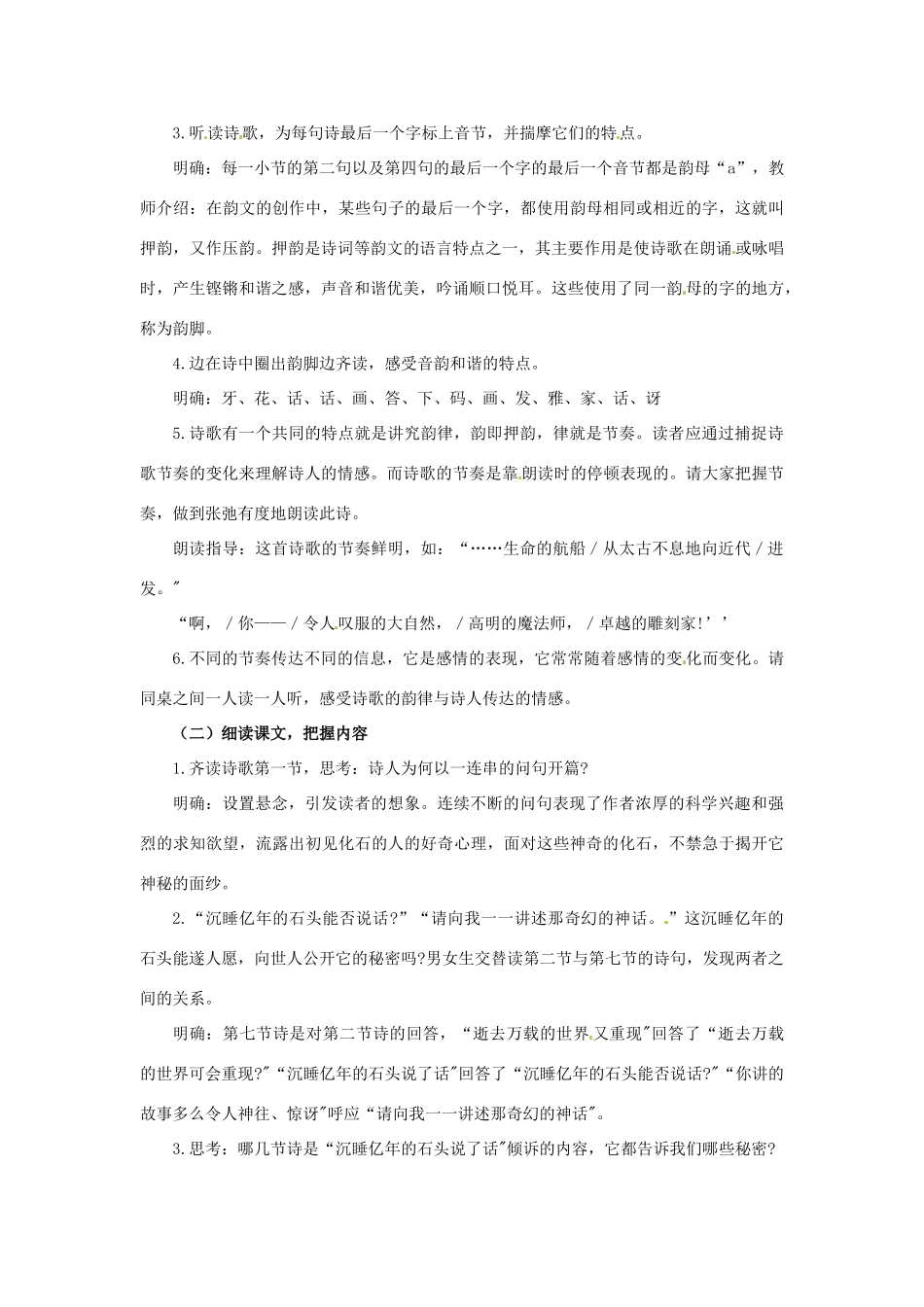 重庆市万州区塘坊初级中学七年级语文上册 化石吟导案 新人教版_第2页