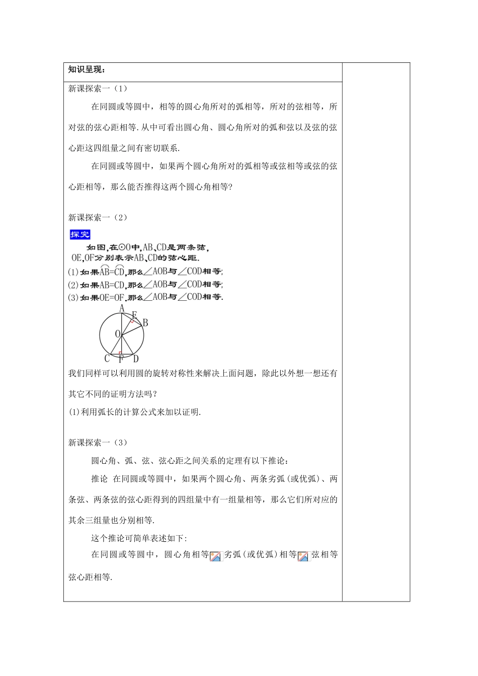春九年级数学下册 27.2 圆心角、弧、弦、弦心距之间的关系（2）教案 沪教版五四制-沪教版初中九年级下册数学教案_第2页