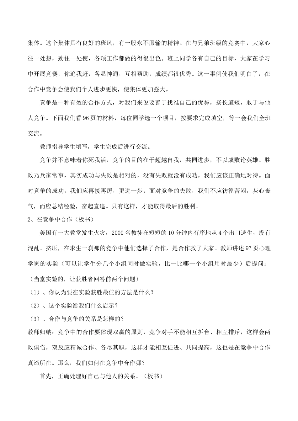 八年级政治竞争合作求双赢 合作！竞争！新人教版_第2页