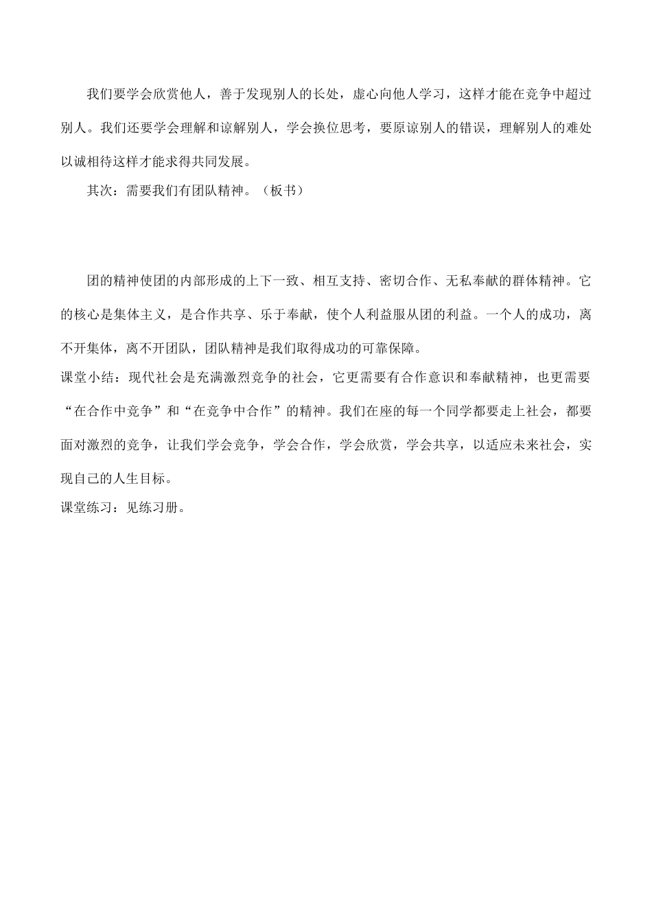 八年级政治竞争合作求双赢 合作！竞争！新人教版_第3页