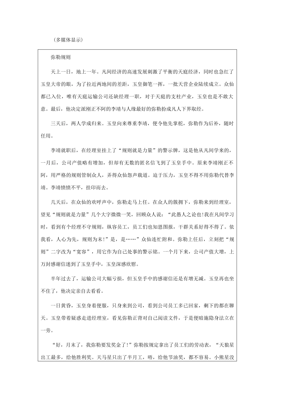 七年级政治下册 第七课走近法律教学设计 人教新课标版_第2页