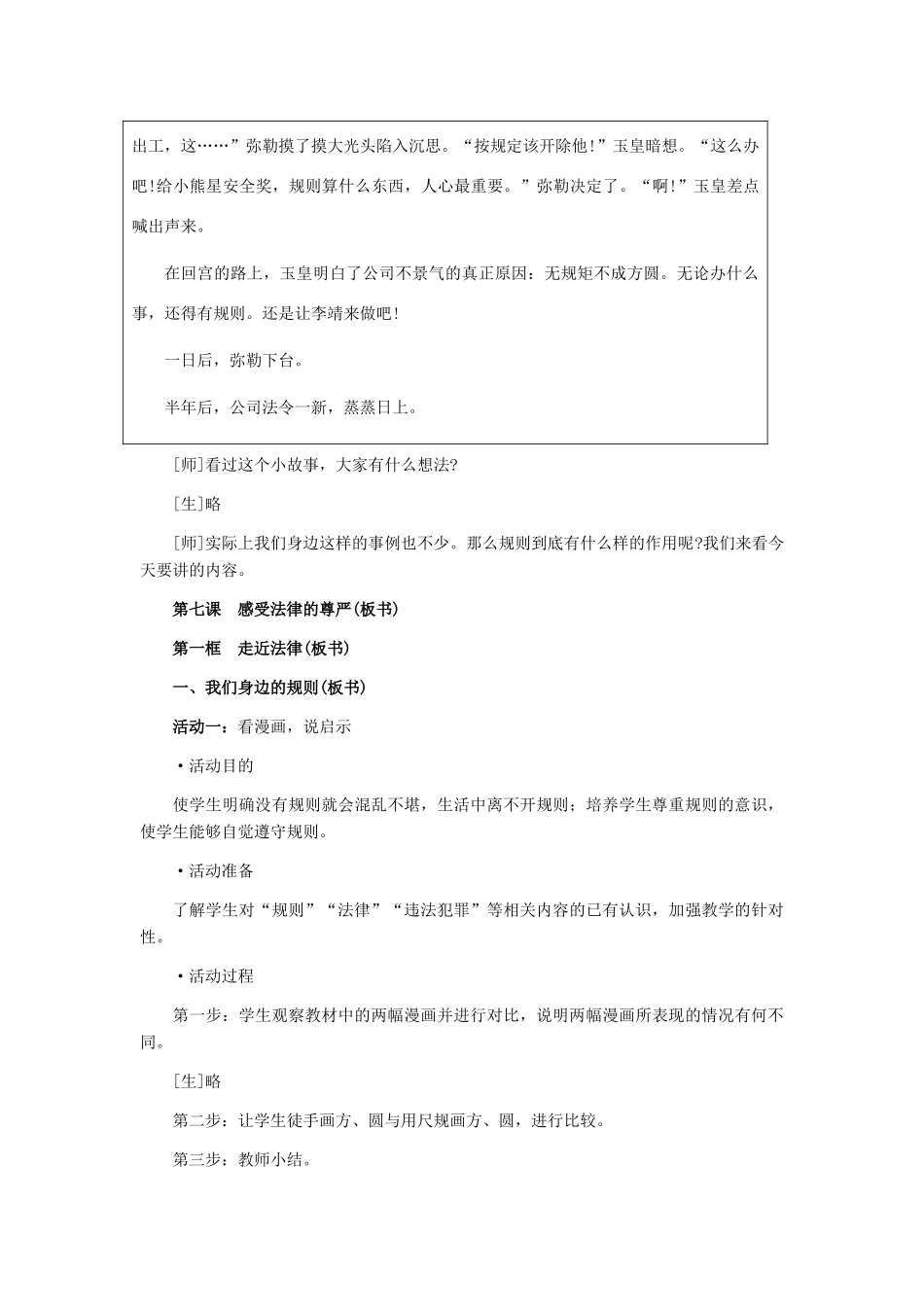 七年级政治下册 第七课走近法律教学设计 人教新课标版_第3页