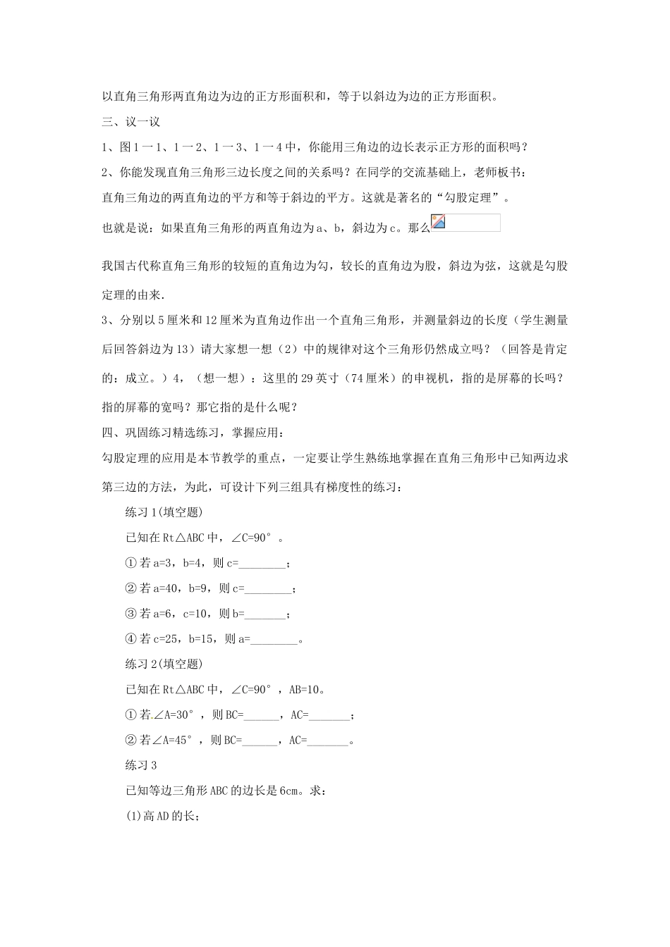 贵州省贵阳市花溪二中八年级数学上册《第一章：直角三角形》教案 北师大版_第2页