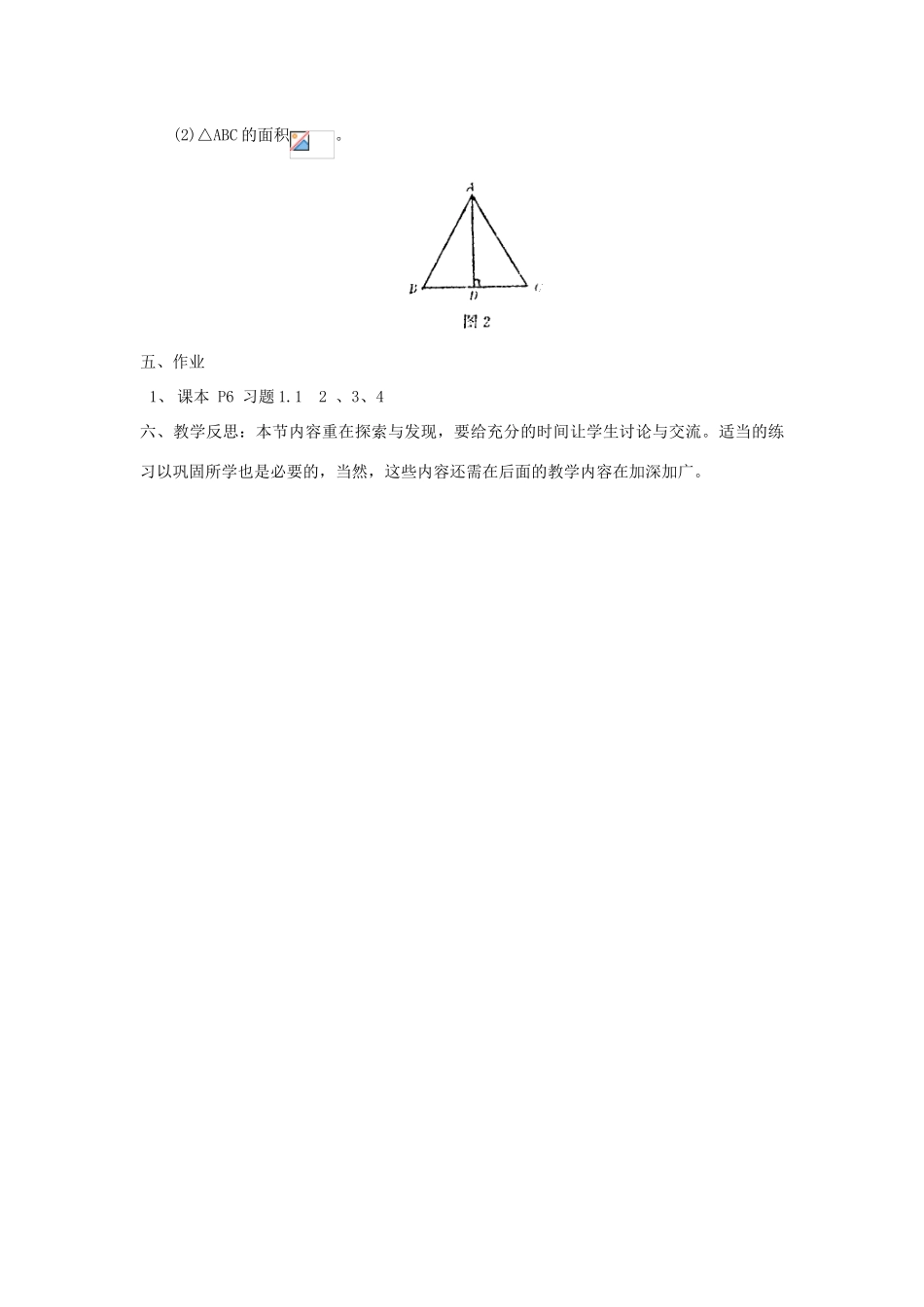 贵州省贵阳市花溪二中八年级数学上册《第一章：直角三角形》教案 北师大版_第3页