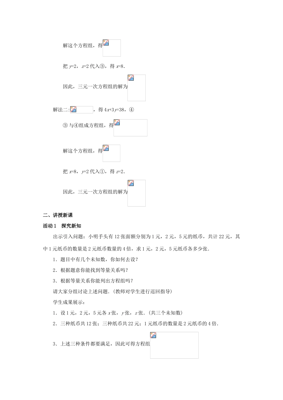 八年级数学上册 第五章 二元一次方程组 8 三元一次方程组教案 （新版）北师大版-（新版）北师大版初中八年级上册数学教案_第2页