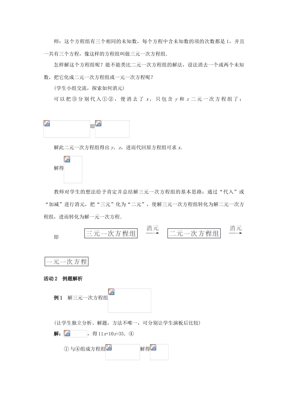 八年级数学上册 第五章 二元一次方程组 8 三元一次方程组教案 （新版）北师大版-（新版）北师大版初中八年级上册数学教案_第3页