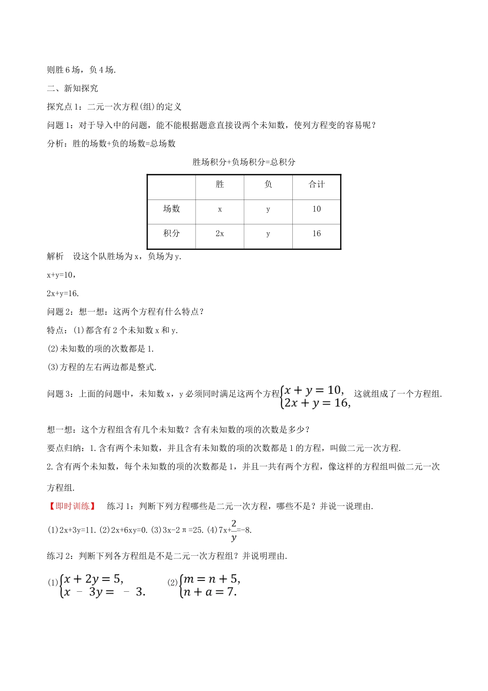 版七年级数学下册 第八章 二元一次方程组 8.1 二元一次方程组教案 （新版）新人教版-（新版）新人教版初中七年级下册数学教案_第2页