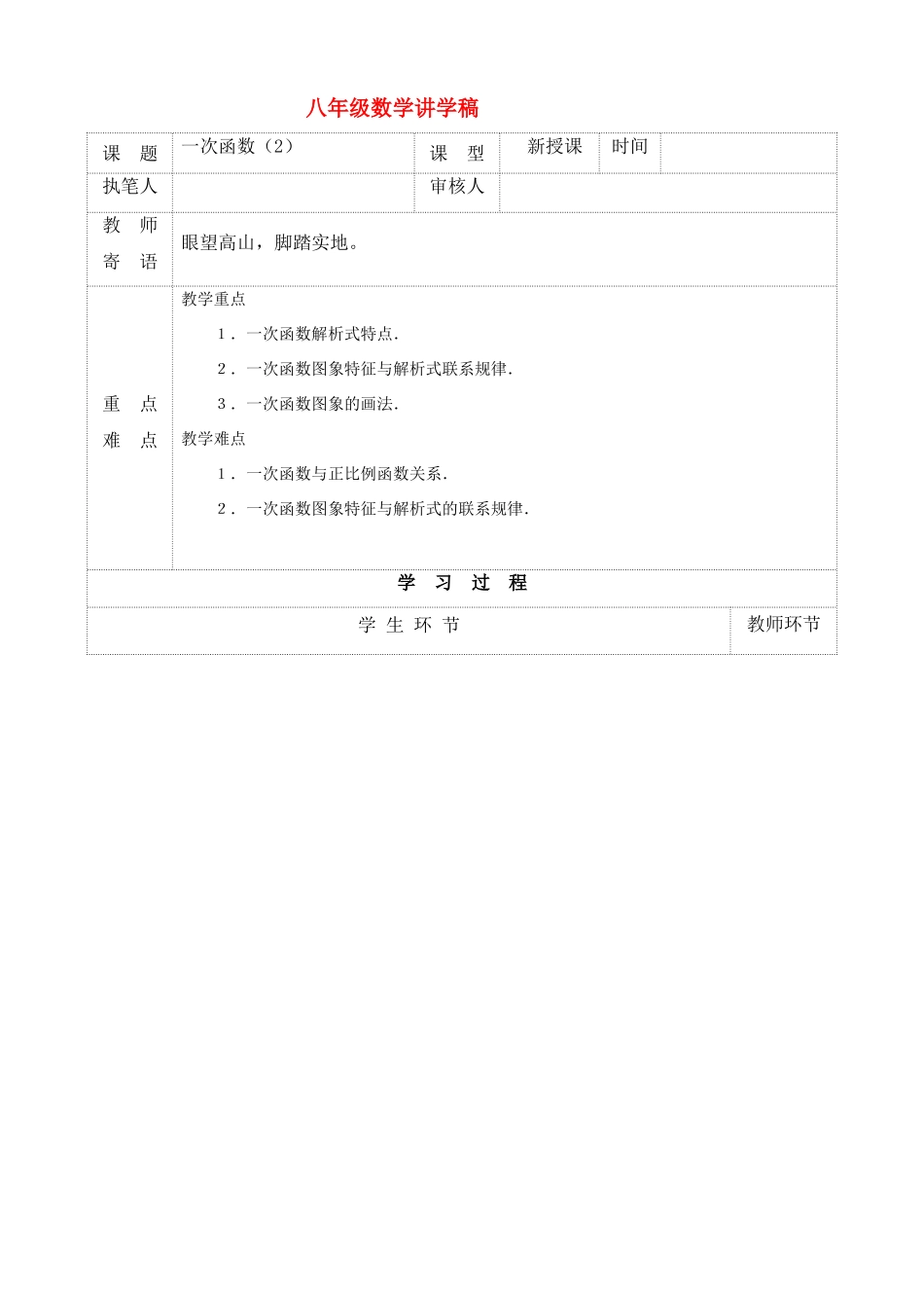 八年级数学上册 一次函数讲学稿 人教新课标版_第1页