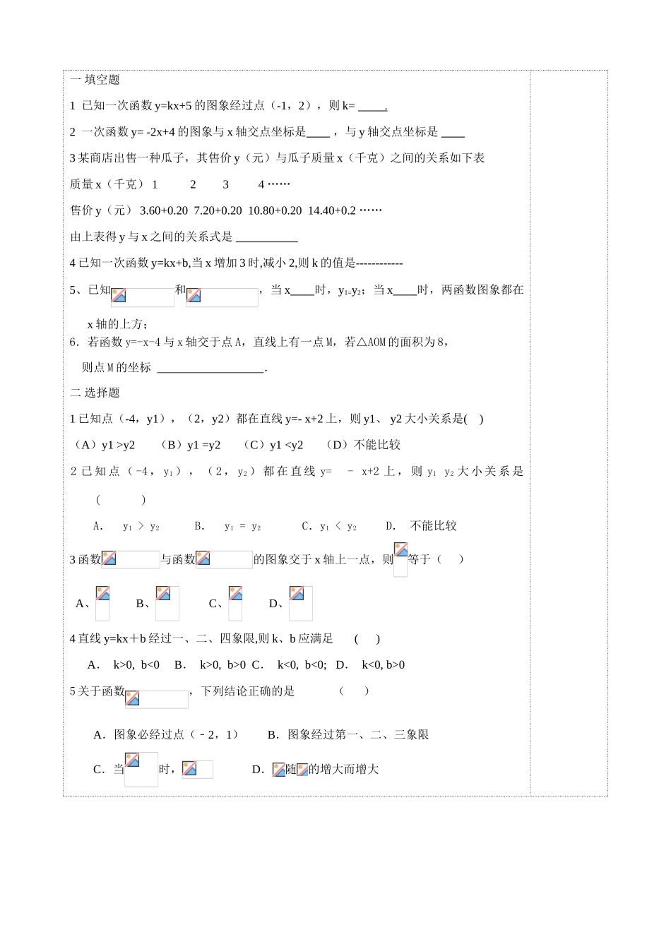 八年级数学上册 一次函数讲学稿 人教新课标版_第2页