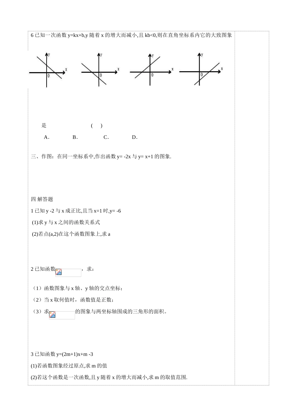 八年级数学上册 一次函数讲学稿 人教新课标版_第3页
