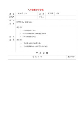 八年级数学上册 一次函数讲学稿 人教新课标版