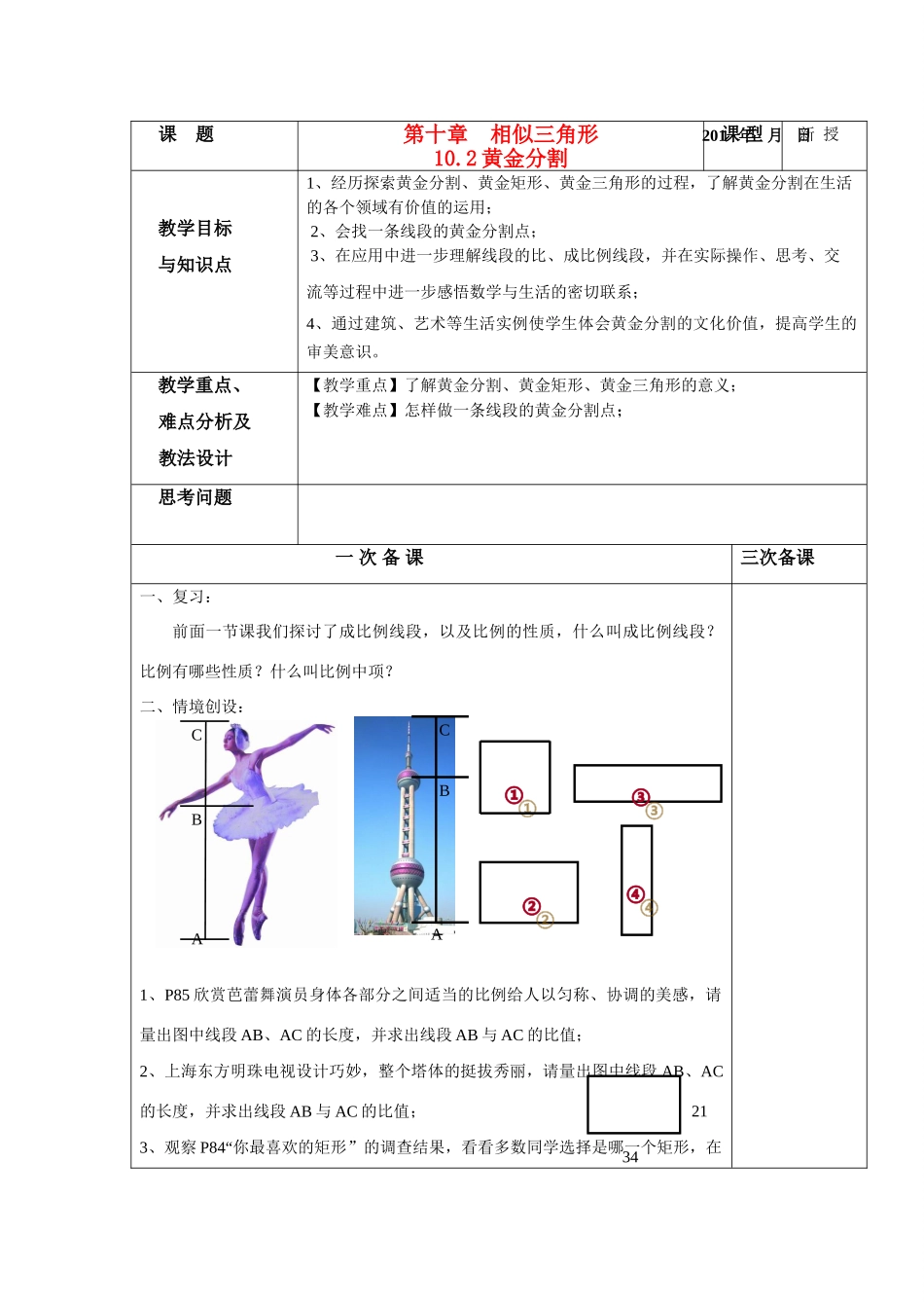 八年级数学下册10.2黄金分割教案苏科版_第1页