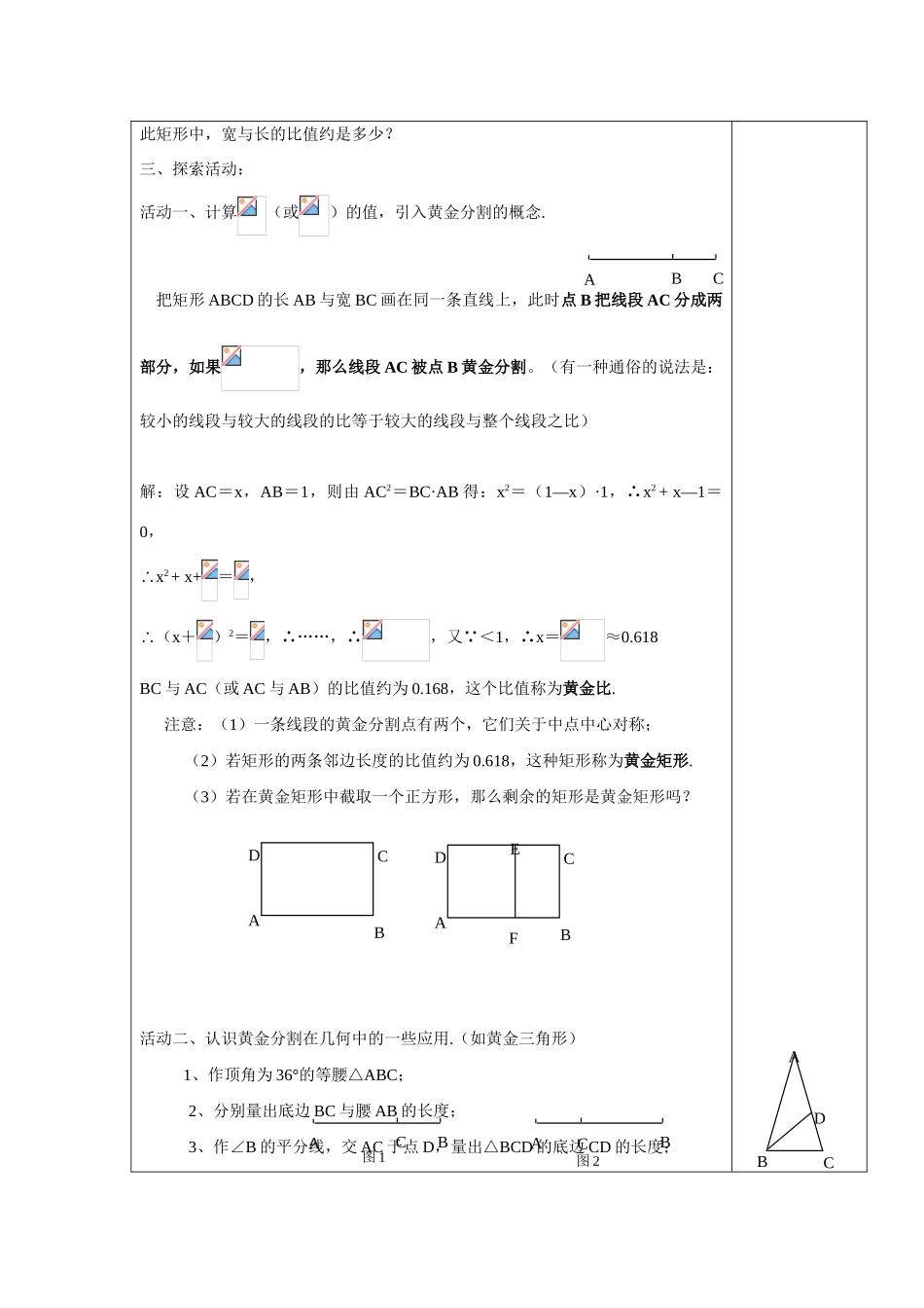 八年级数学下册10.2黄金分割教案苏科版_第2页