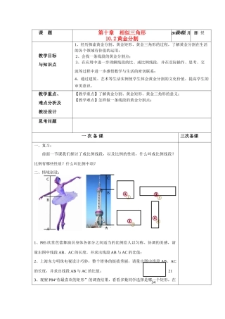 八年级数学下册10.2黄金分割教案苏科版