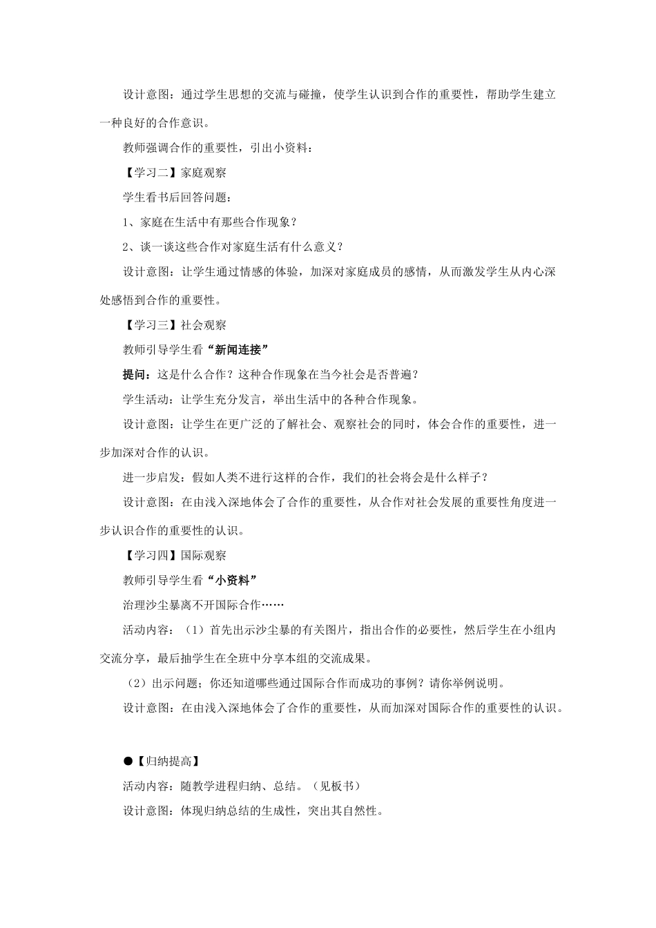 八年级政治下册：第四课《生命之舟》第一框教案（人民版）_第2页