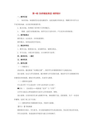 八年级政治下册：第四课《生命之舟》第一框教案（人民版）