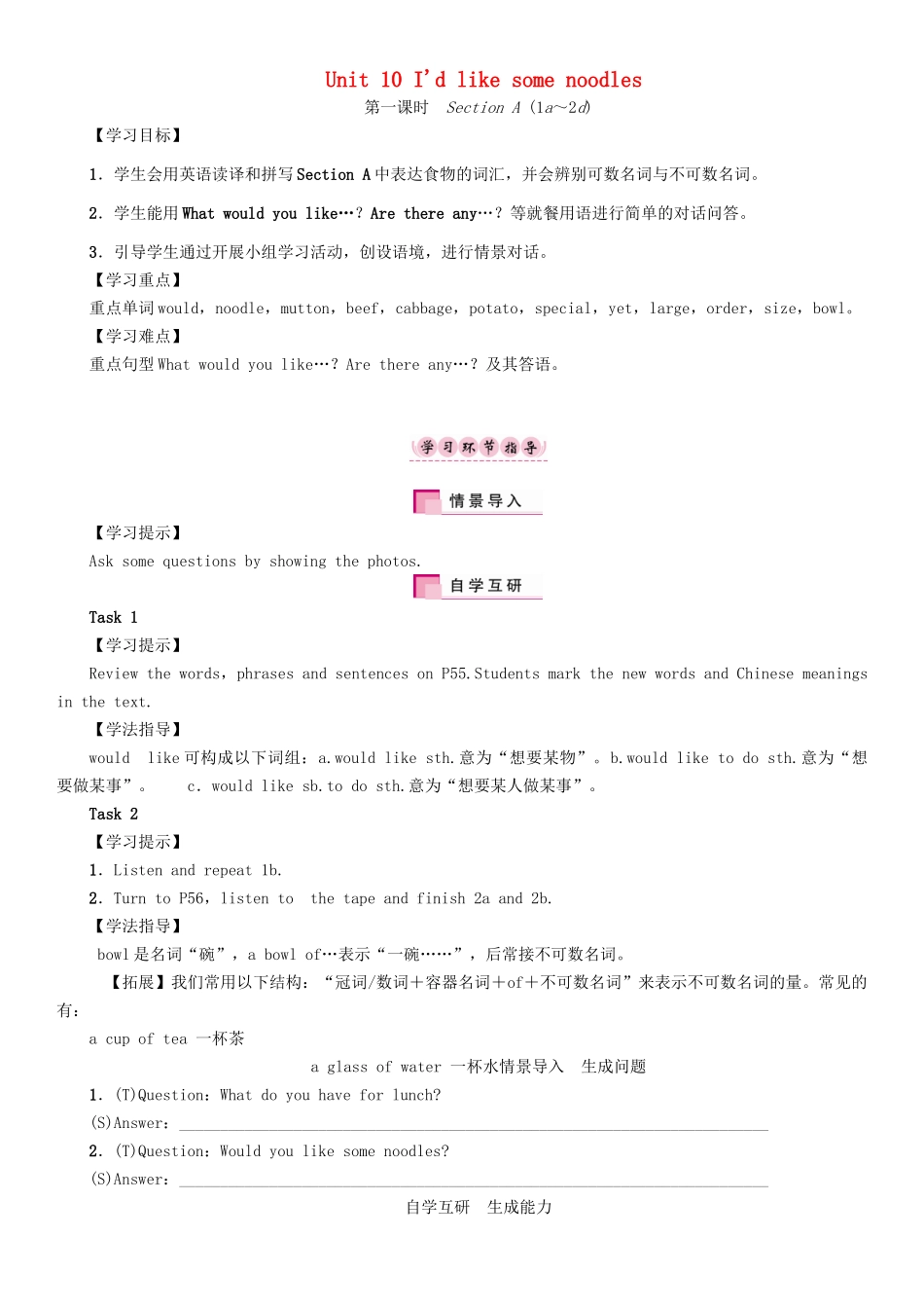 （贵阳专版）七年级英语下册 Unit 10 I'd like some noodles（第1课时）Section A（1a-2d）学案 （新版）人教新目标版-（新版）人教新目标版初中七年级下册英语学案_第1页