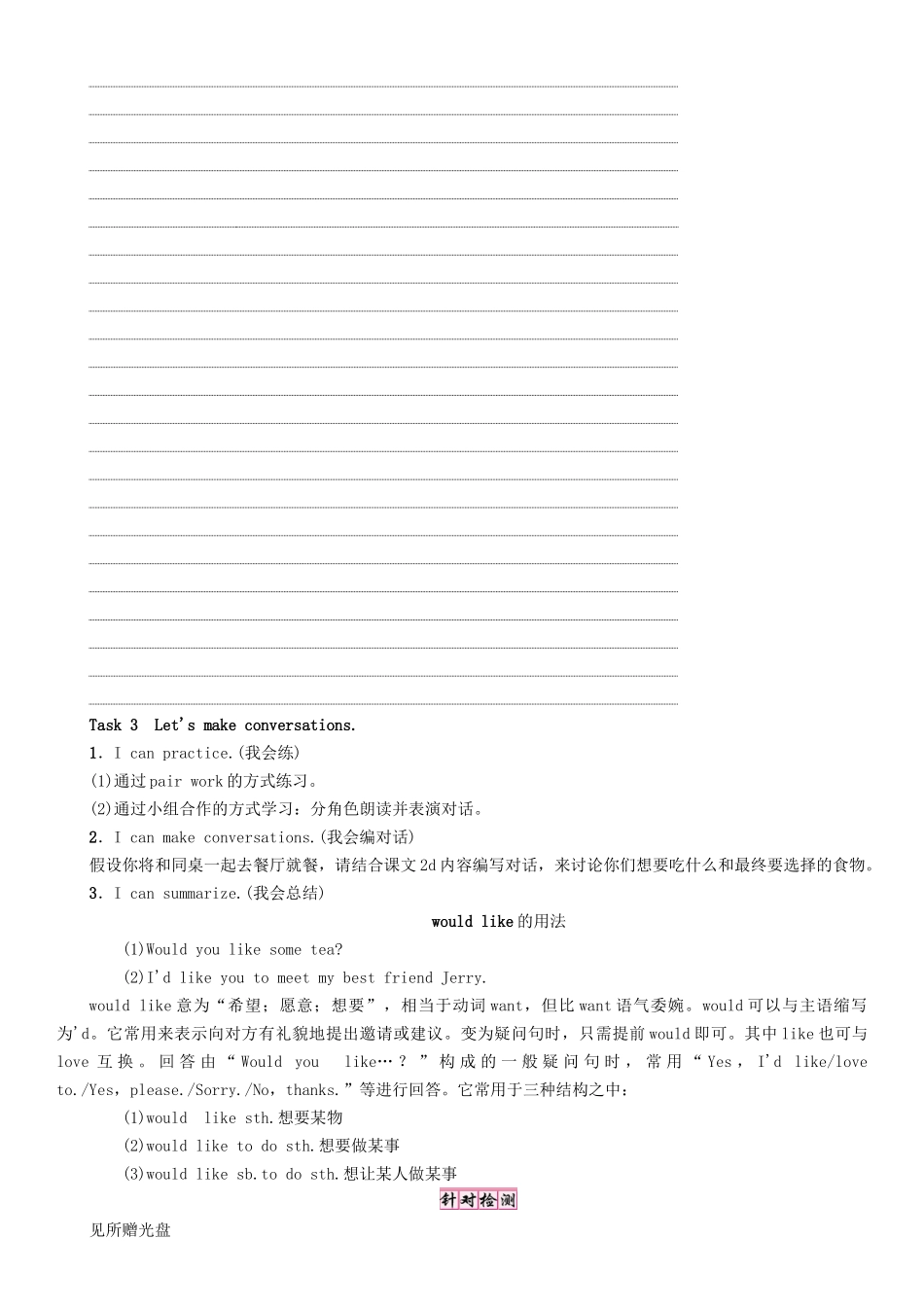 （贵阳专版）七年级英语下册 Unit 10 I'd like some noodles（第1课时）Section A（1a-2d）学案 （新版）人教新目标版-（新版）人教新目标版初中七年级下册英语学案_第3页