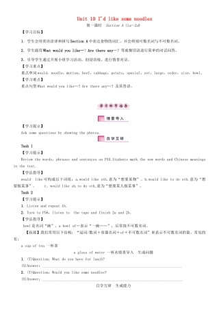 （贵阳专版）七年级英语下册 Unit 10 I'd like some noodles（第1课时）Section A（1a-2d）学案 （新版）人教新目标版-（新版）人教新目标版初中七年级下册英语学案