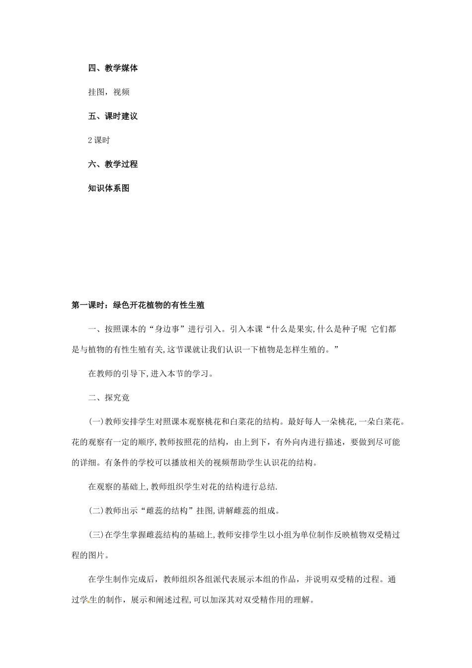 第六单元 第一章 生物的生殖 教案1_第2页