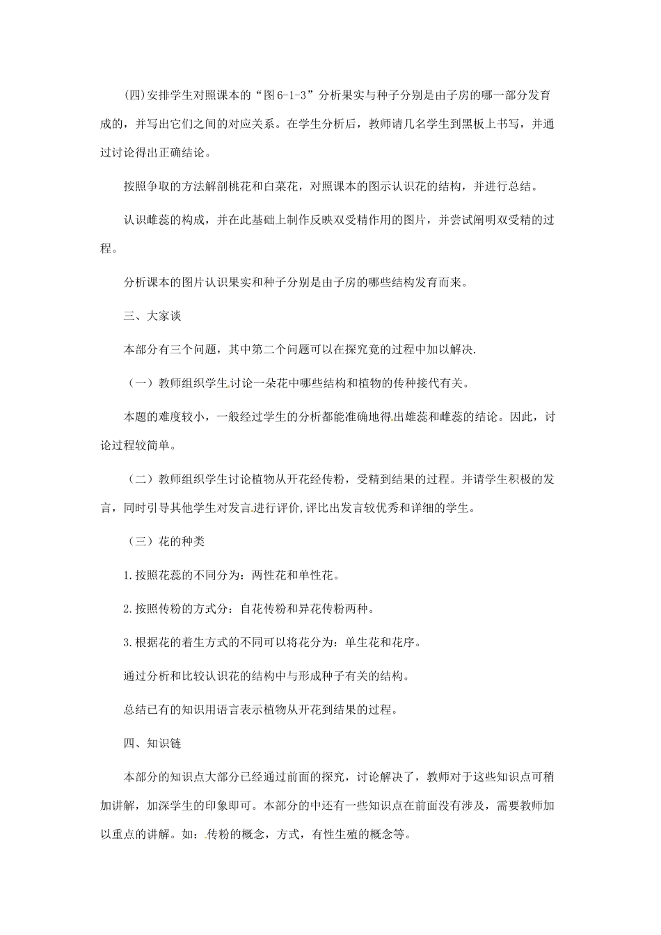 第六单元 第一章 生物的生殖 教案1_第3页