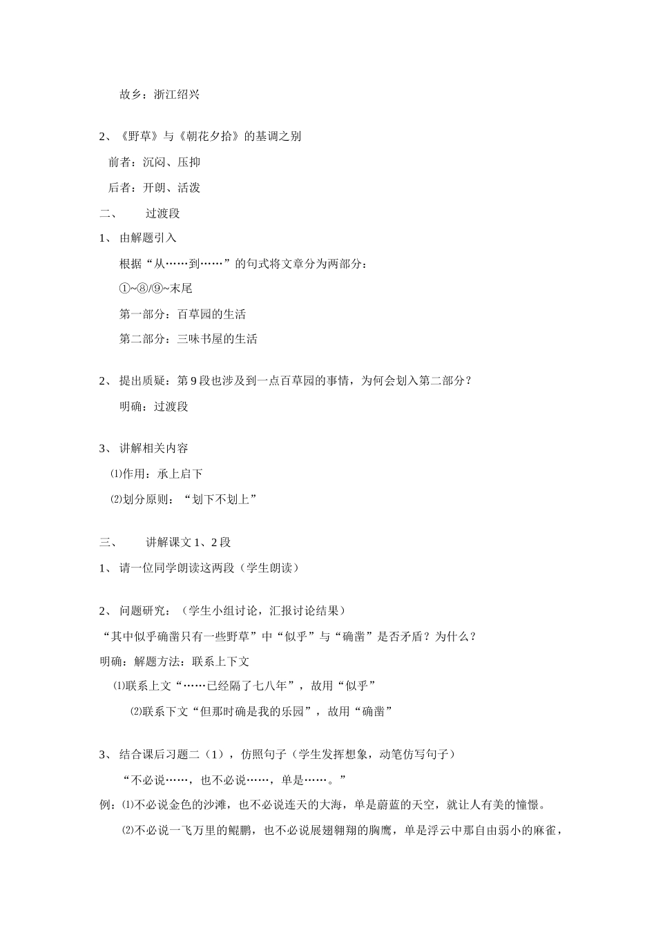 七年级语文上册《从百草园到三味书屋》教学设计1长春版_第2页