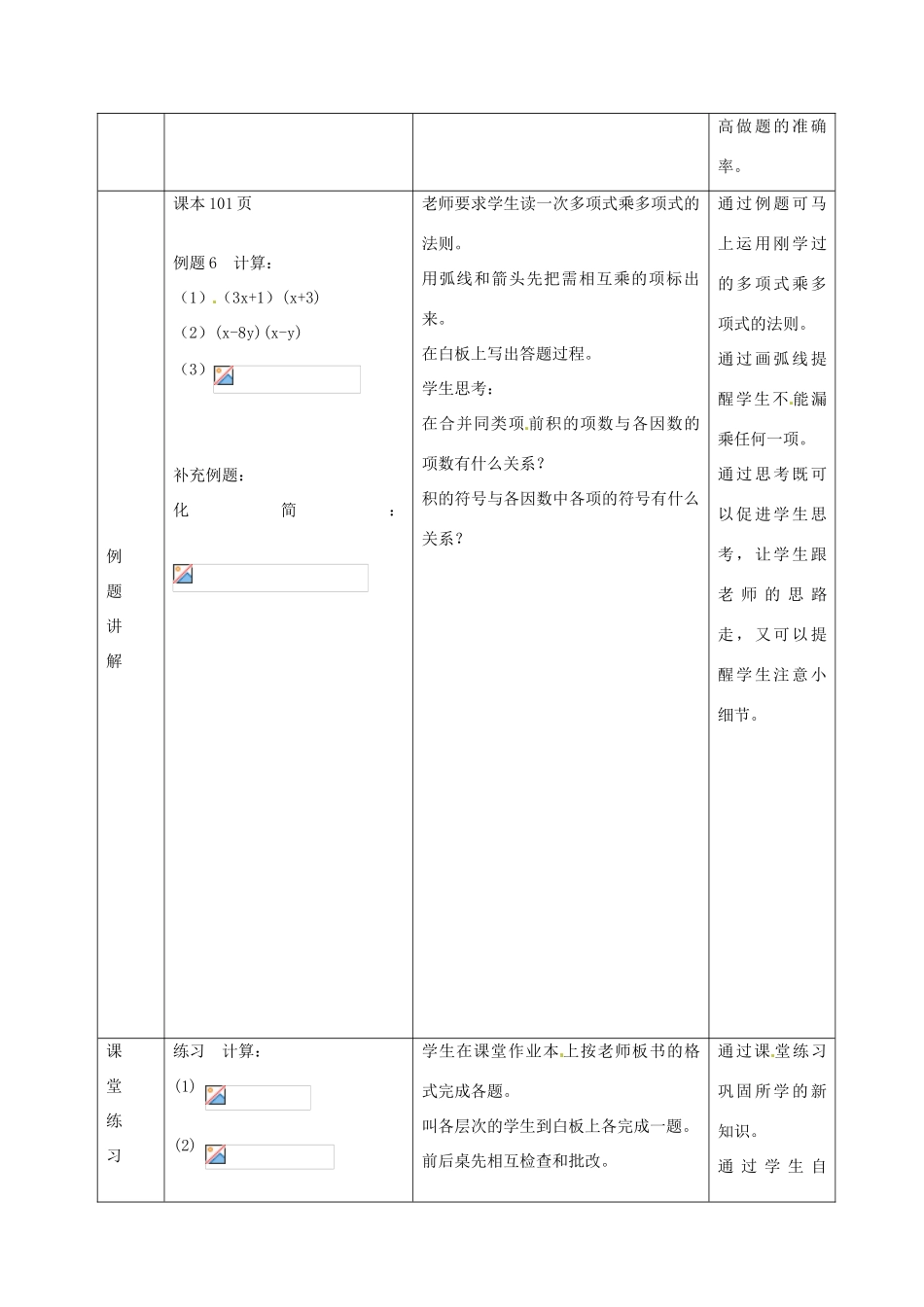 八年级数学上册 14.1《整式的乘法》多项式乘多项式教案 （新版）新人教版-（新版）新人教版初中八年级上册数学教案_第3页