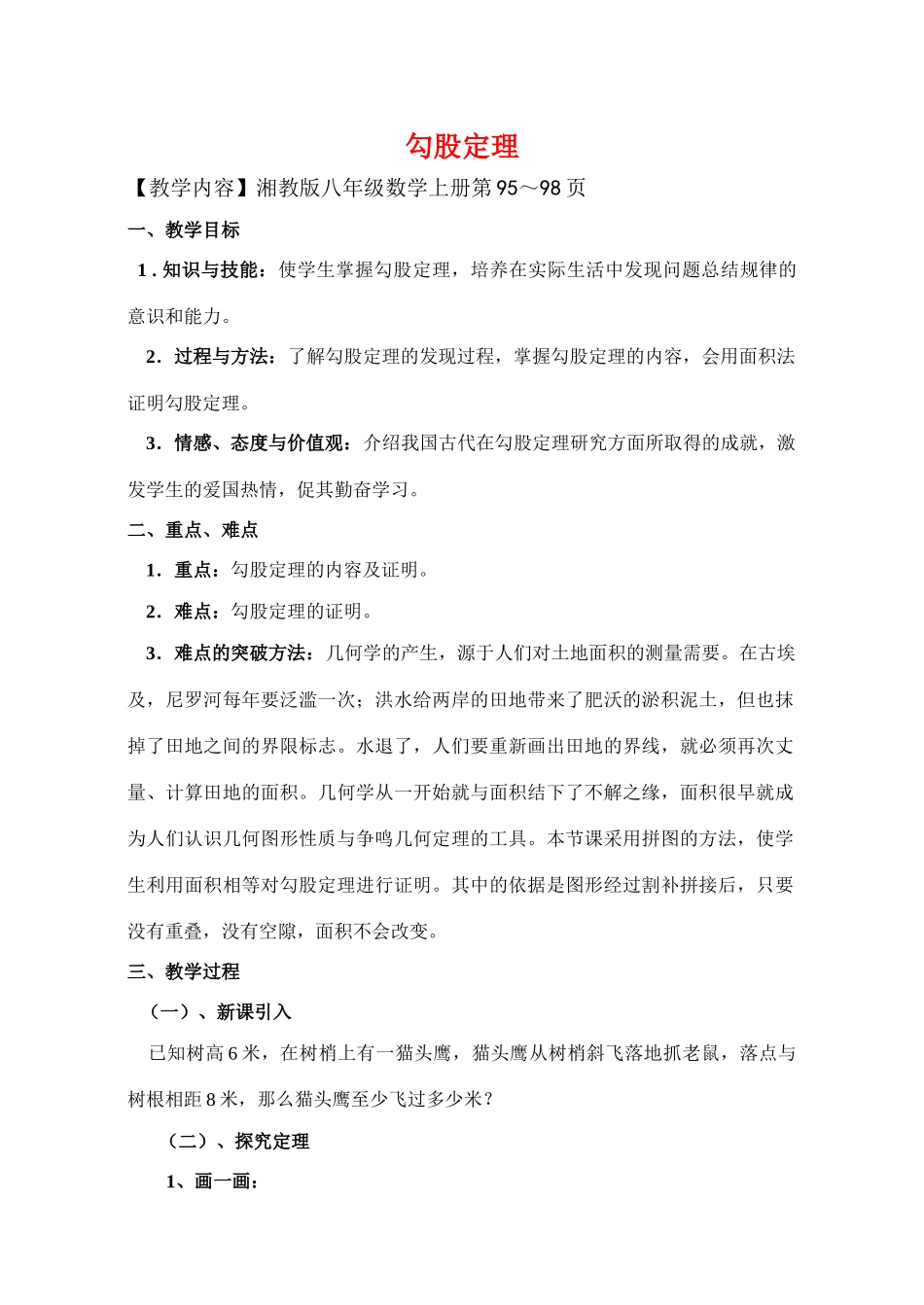 八年级数学上册 勾股定理证明教案 湘教版_第1页