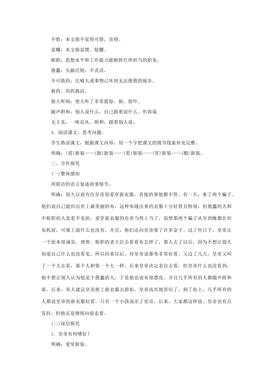 秋季版七年级语文上册 13《皇帝的新装》教案 语文版-语文版初中七年级上册语文教案_第2页