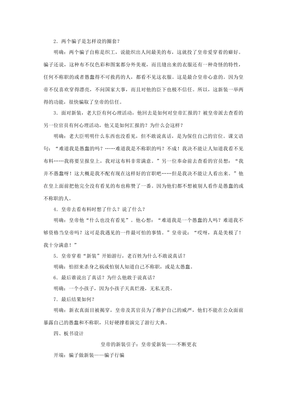 秋季版七年级语文上册 13《皇帝的新装》教案 语文版-语文版初中七年级上册语文教案_第3页