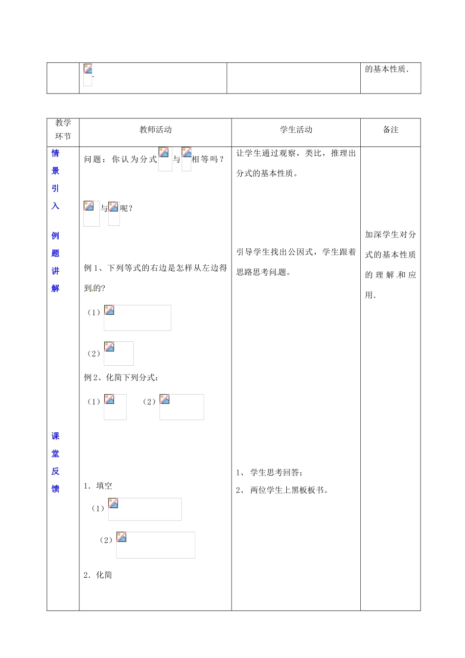 广东省茂名市愉园中学八年级数学下册《3.1 分式》教案（2） 北师大版_第2页