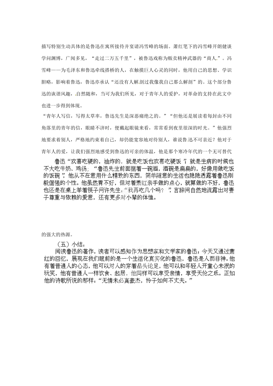 山东省枣庄市峄城区吴林街道中学七年级语文下册 11《回忆鲁迅先生》教案 北师大版_第3页