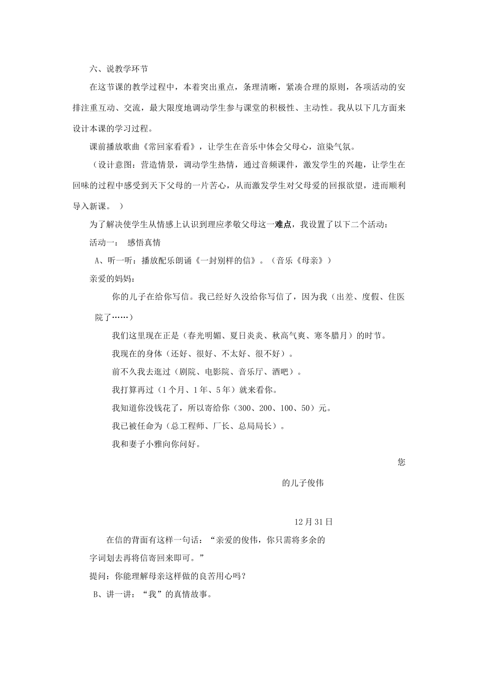 八年级政治上册 1.3 难报三春晖说课稿 新人教版_第2页