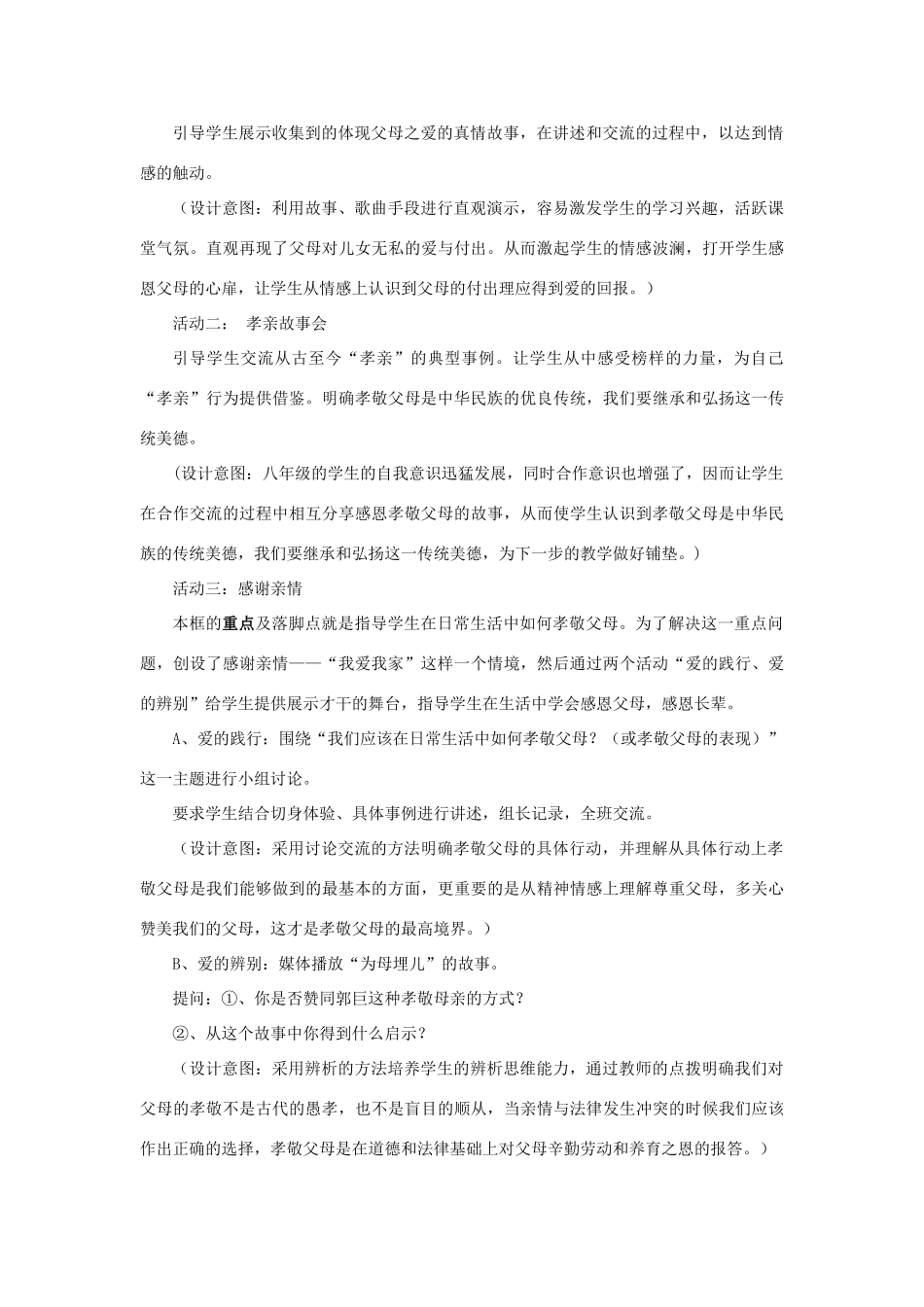 八年级政治上册 1.3 难报三春晖说课稿 新人教版_第3页