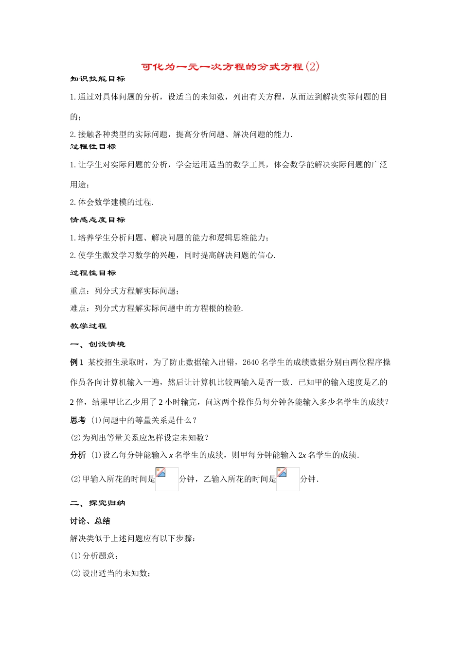 八年级数学下册17.3.2可化为一元一次方程的分式方程(第2课时)教案华东师大版_第1页