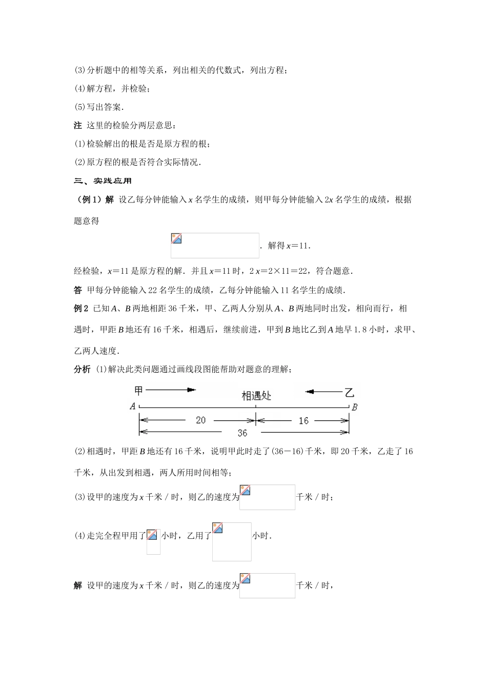 八年级数学下册17.3.2可化为一元一次方程的分式方程(第2课时)教案华东师大版_第2页