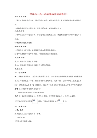 八年级数学下册17.3.2可化为一元一次方程的分式方程(第2课时)教案华东师大版