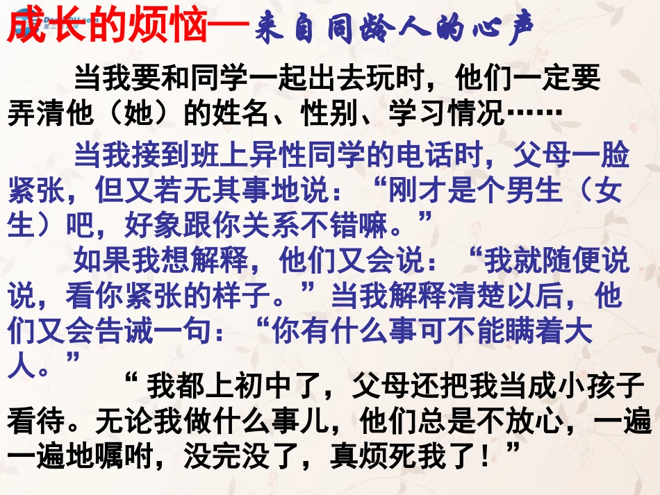 八年级政治上册 第二课 第一框 严也是一种爱课件2 新人教版_第3页