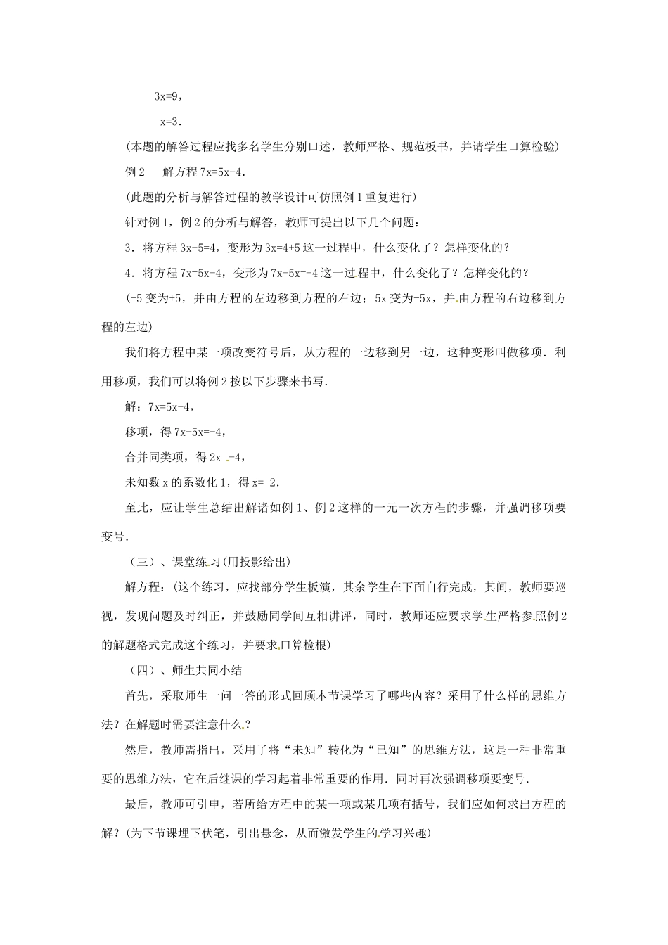 贵州省贵阳市花溪二中七年级数学上册《5.1 一元一次方程》教案2 北师大版_第2页