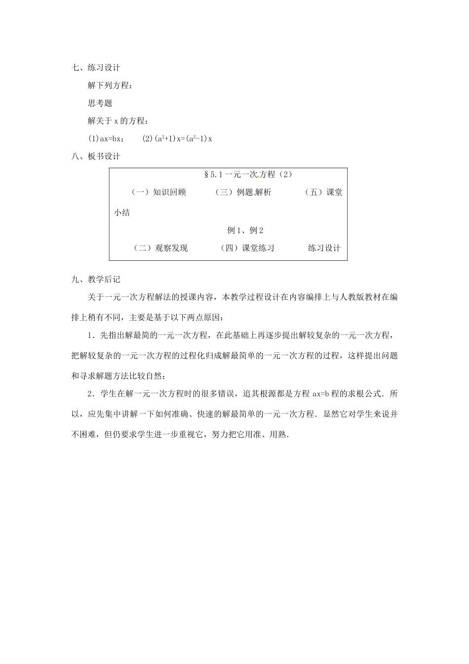 贵州省贵阳市花溪二中七年级数学上册《5.1 一元一次方程》教案2 北师大版_第3页